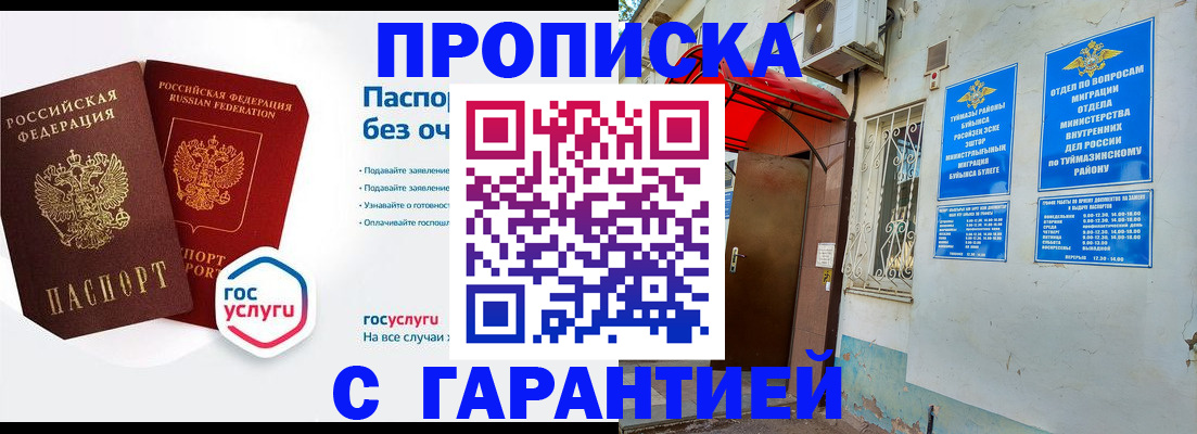 прописка законно в Красноперекопске