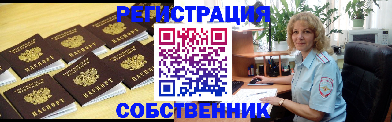 прописка от собственника в Красноперекопске