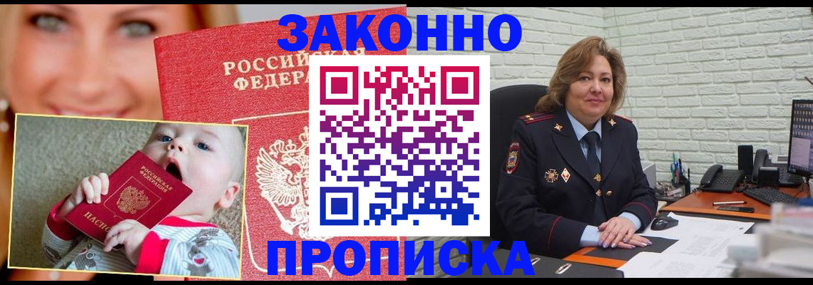 где прописаться в Красноперекопске