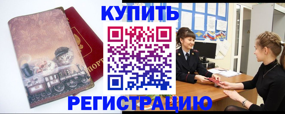 прописка 2025 в Красноперекопске