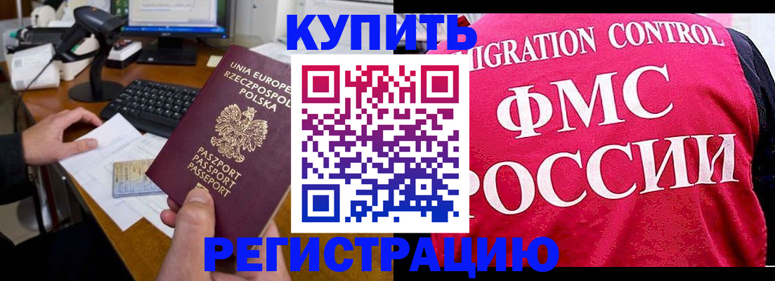 временная регистрация законно в Красноперекопске