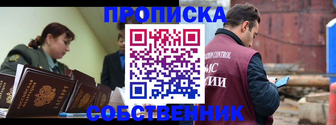 прописка 2025 в Красноперекопске