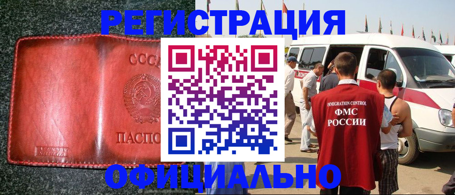 прописка ребенка в Красноперекопске