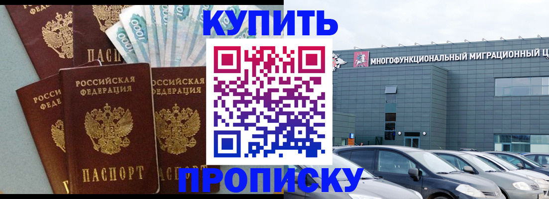 прописка штамп в Красноперекопске